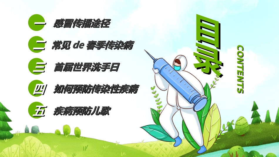 预防流感病毒传染病53.ppt_第3页