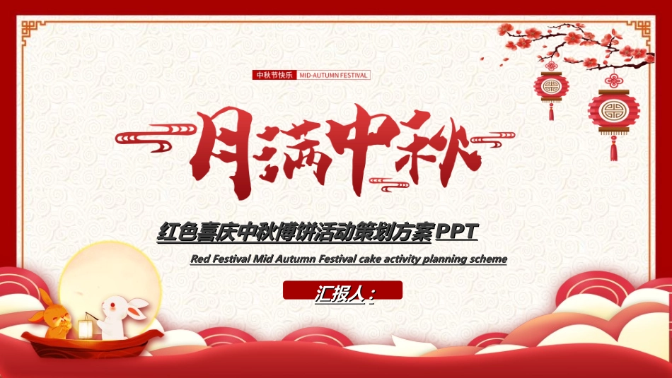 庆国庆迎中秋双节265.ppt_第1页