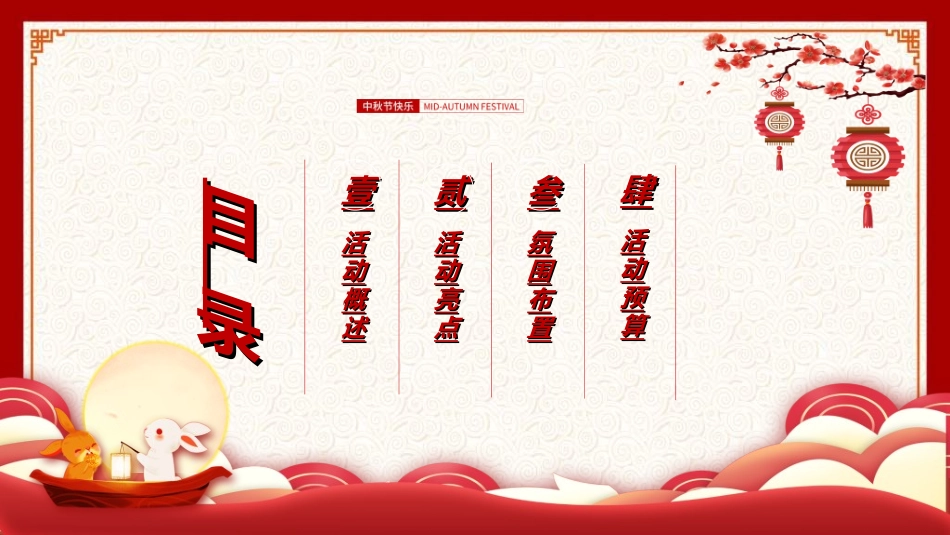 庆国庆迎中秋双节265.ppt_第2页