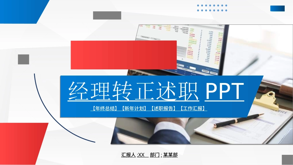 转正述职报告模板23.ppt_第1页