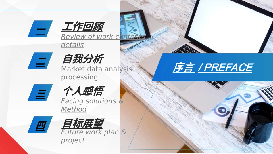 转正述职报告模板23.ppt_第2页