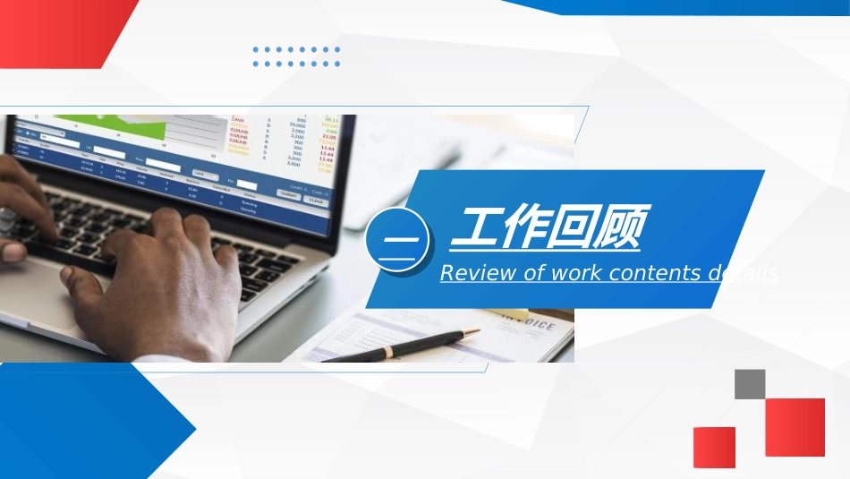 转正述职报告模板23.ppt_第3页