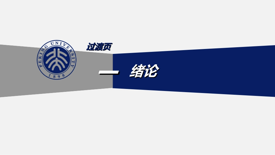 毕业论文答辩模板8732.ppt_第3页
