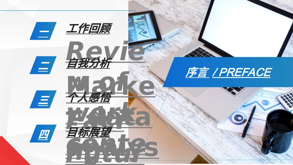 转正述职报告模板22.ppt_第2页