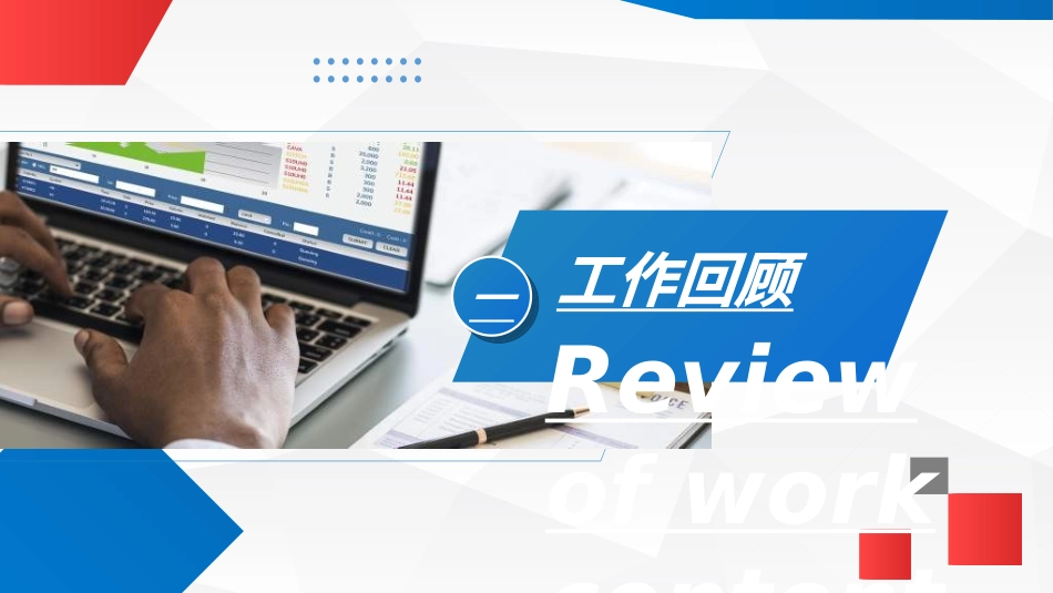 转正述职报告模板22.ppt_第3页