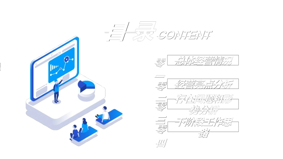 经营分析报告41.ppt_第2页