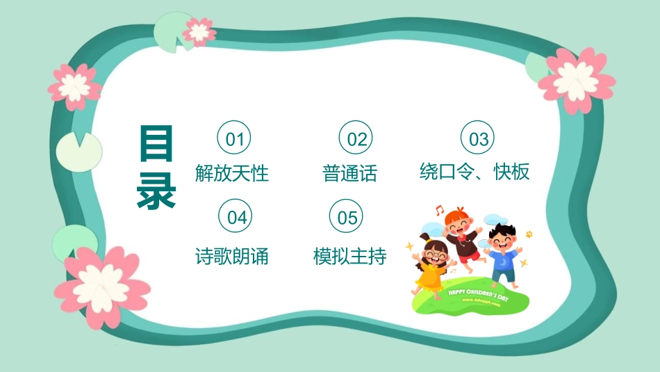 主持人培训人口才培训242.ppt_第2页