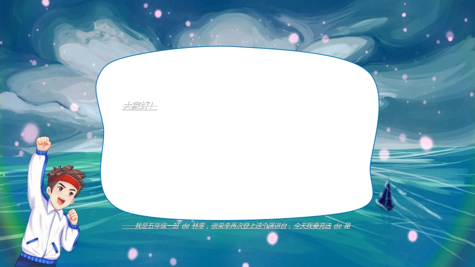 竞选班干部课件自我介绍105.ppt_第2页