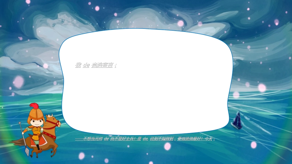 竞选班干部课件自我介绍105.ppt_第3页