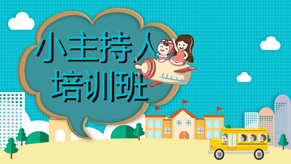 主持人培训人口才培训222.ppt_第1页