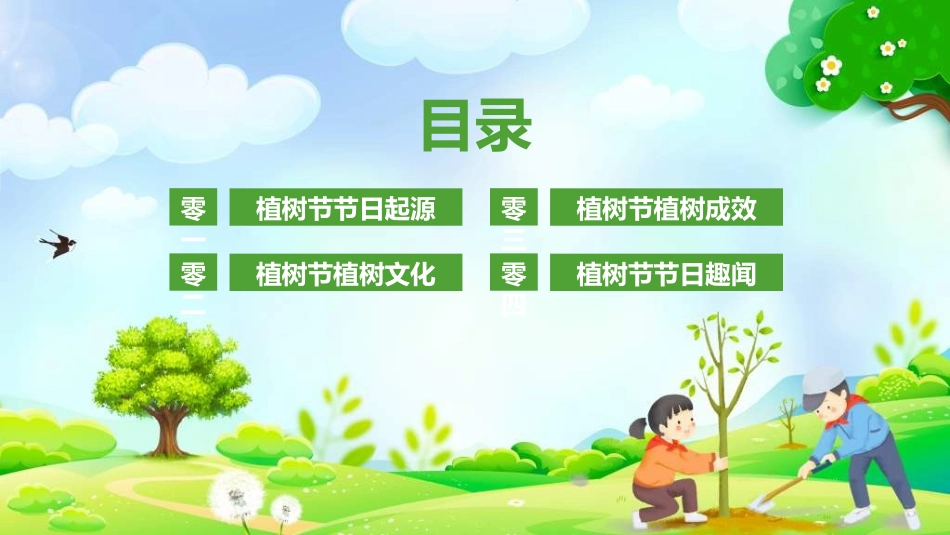 植树节主题班会30.ppt_第2页
