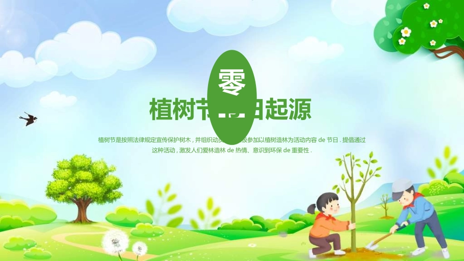 植树节主题班会30.ppt_第3页