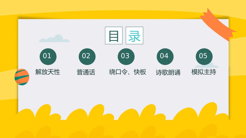 主持人培训人口才培训212.ppt_第2页