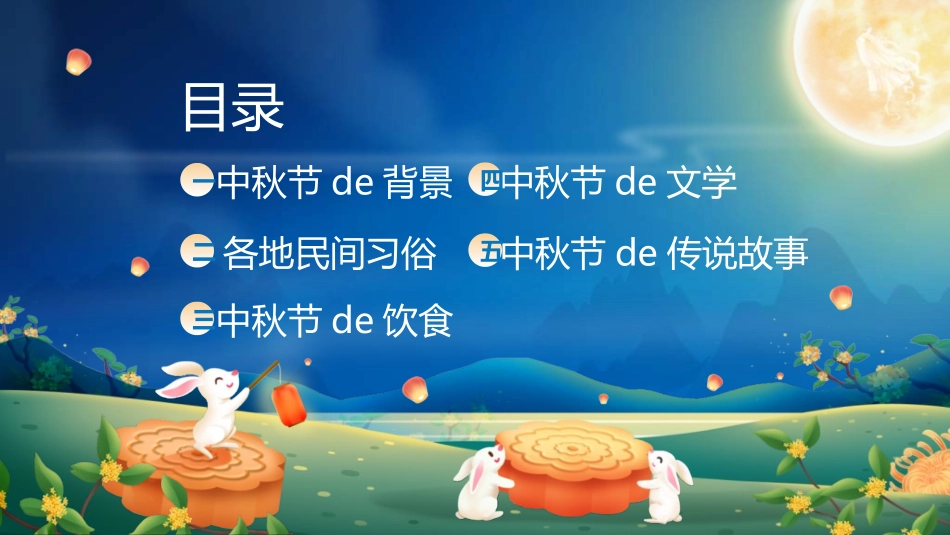 庆国庆迎中秋双节83.ppt_第2页