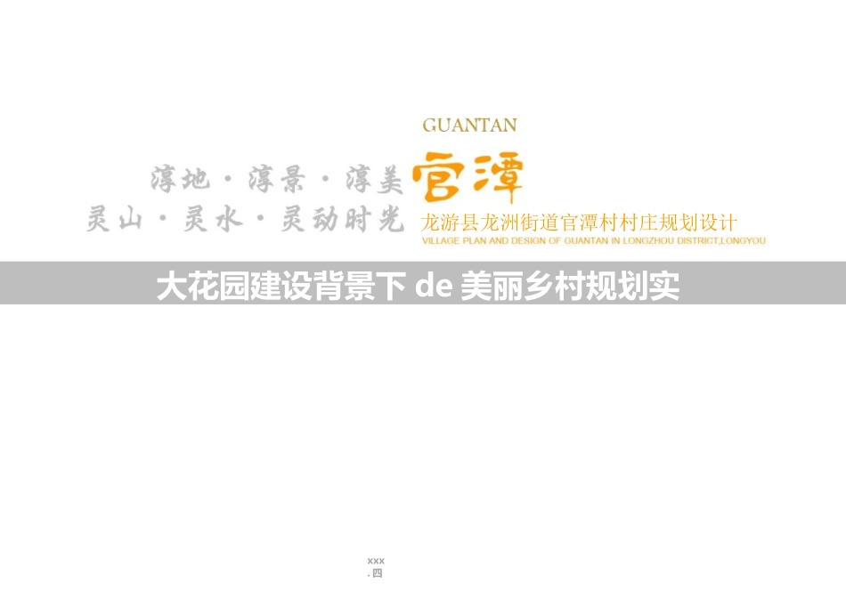 美丽乡村振兴规划0.ppt_第1页