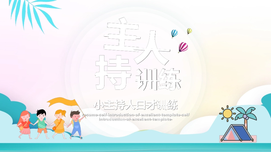 主持人培训人口才培训3.ppt_第1页