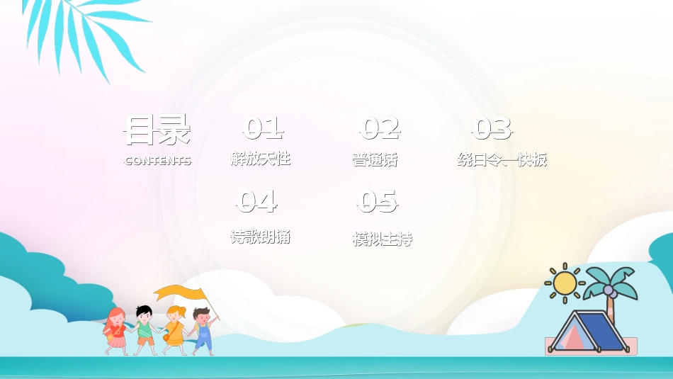 主持人培训人口才培训3.ppt_第2页