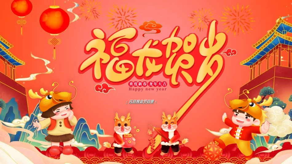 新年年终活动典礼颁奖典礼168.ppt_第1页