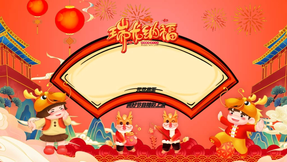 新年年终活动典礼颁奖典礼168.ppt_第2页