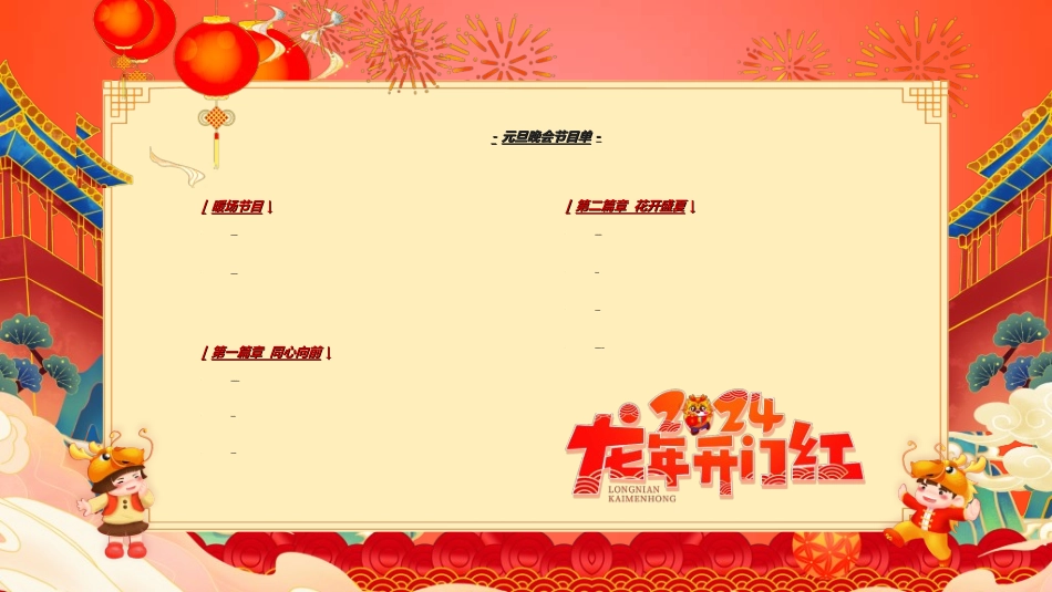 新年年终活动典礼颁奖典礼168.ppt_第3页