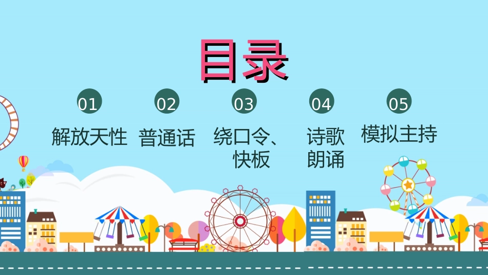 主持人培训人口才培训2.ppt_第2页
