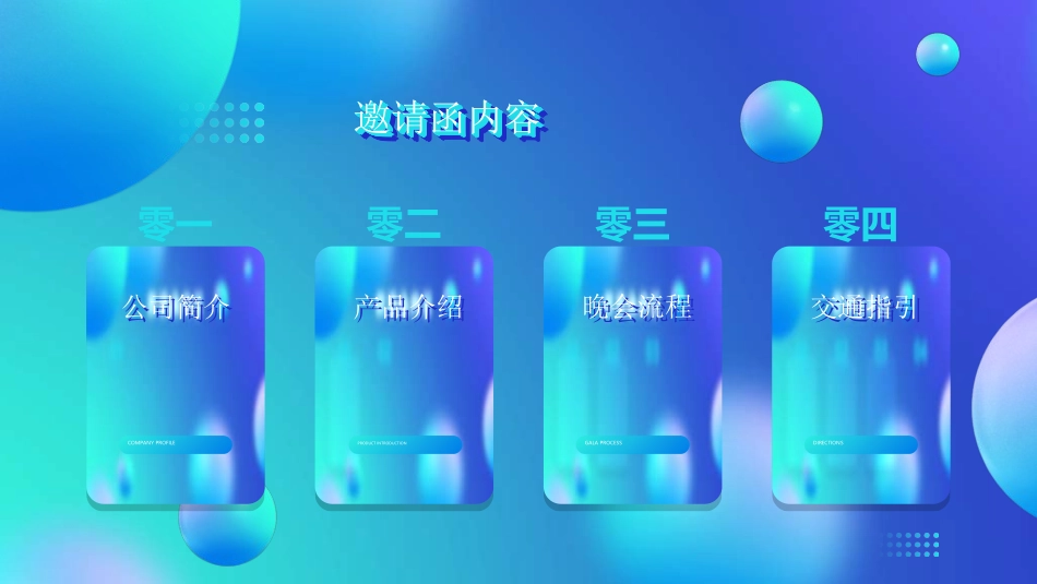 新年年会晚会邀请函颁奖盛典104.ppt_第2页