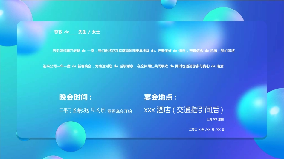 新年年会晚会邀请函颁奖盛典104.ppt_第3页
