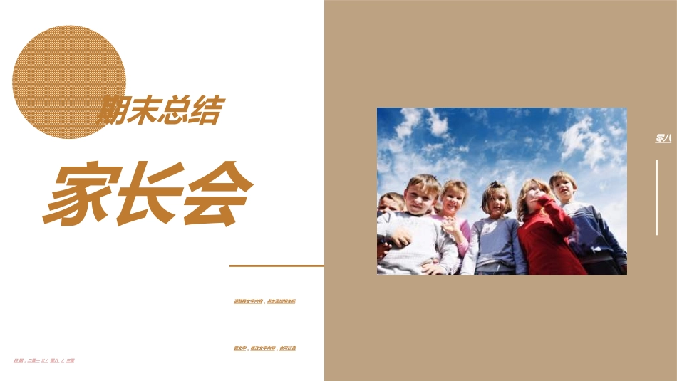 中小学期末家长会84.ppt_第1页