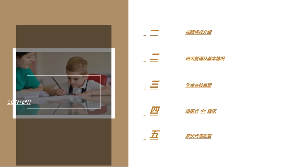 中小学期末家长会84.ppt_第2页