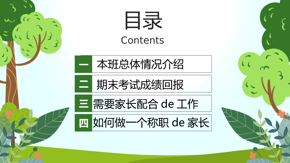 中小学期末家长会83.ppt_第2页