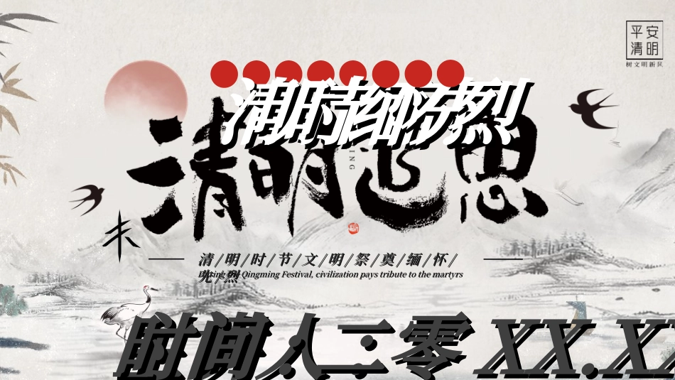 清明节主题模板312.ppt_第1页