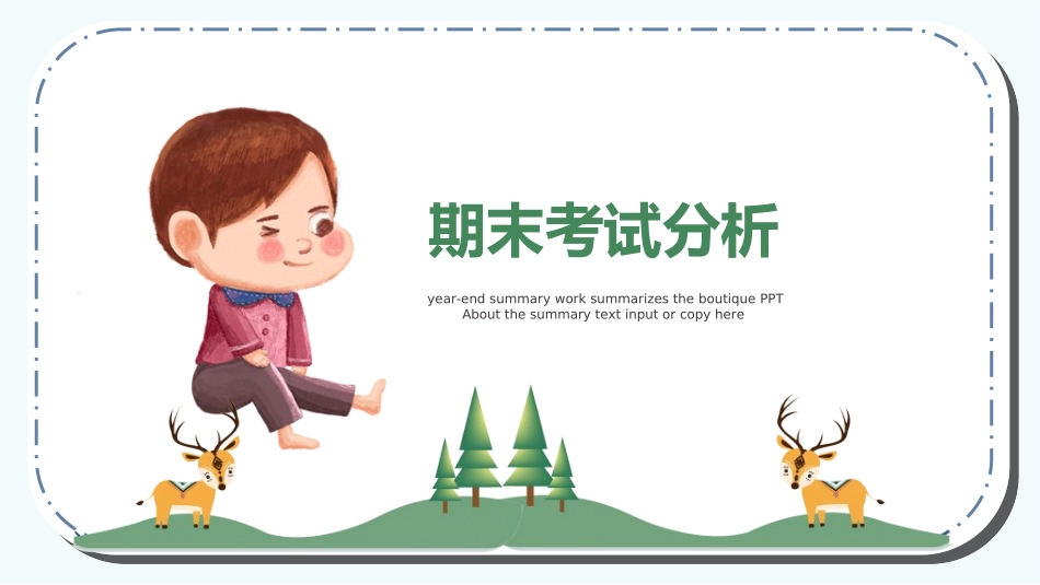 中小学期末家长会79.ppt_第3页