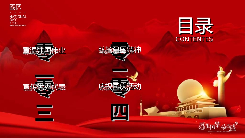 庆国庆迎中秋双节31.ppt_第2页