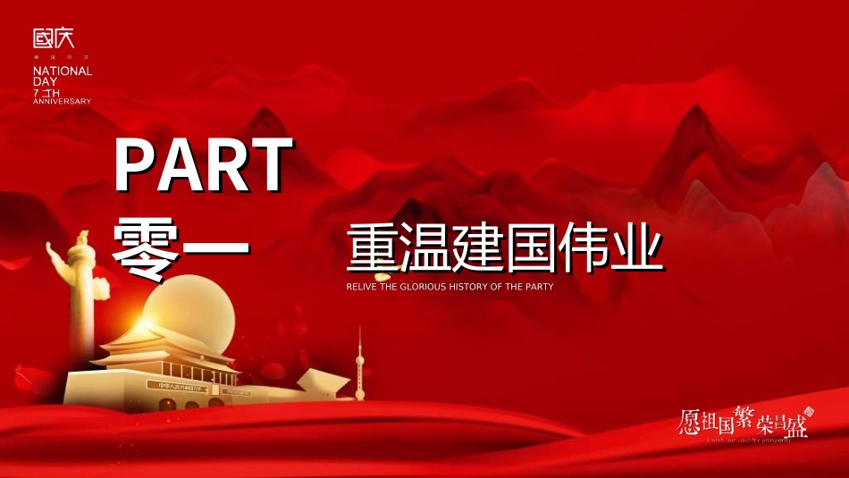 庆国庆迎中秋双节31.ppt_第3页