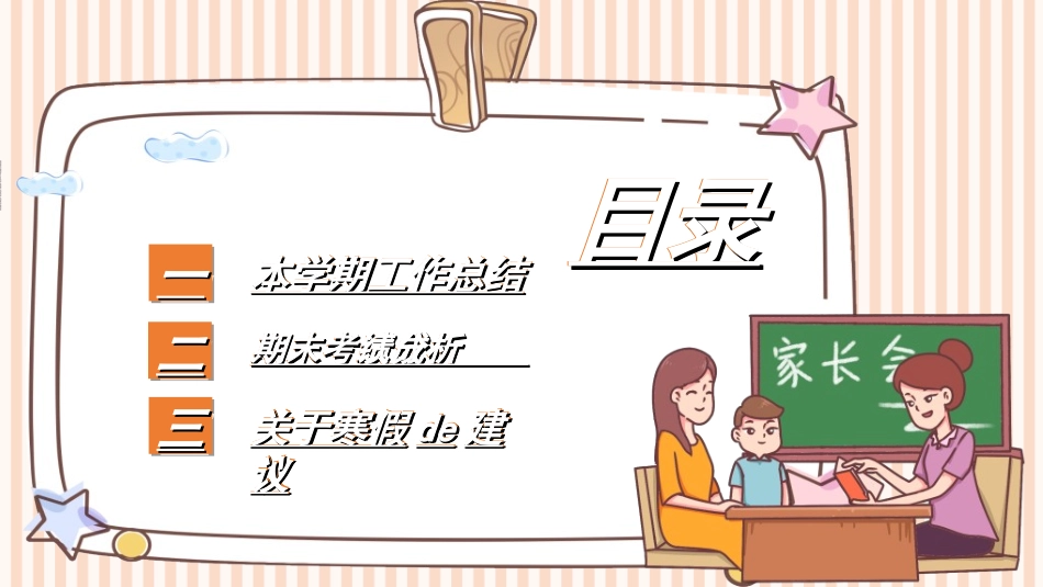 中小学期末家长会59.ppt_第2页