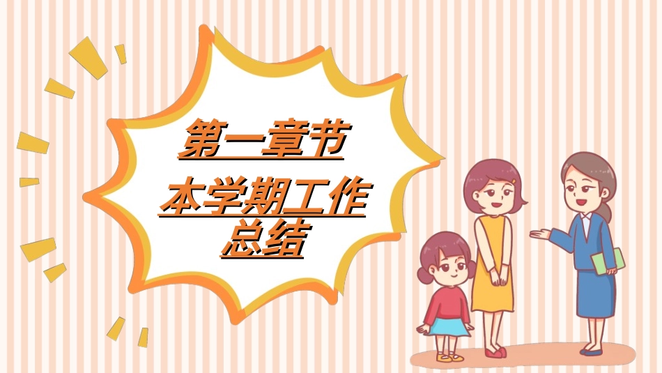 中小学期末家长会59.ppt_第3页