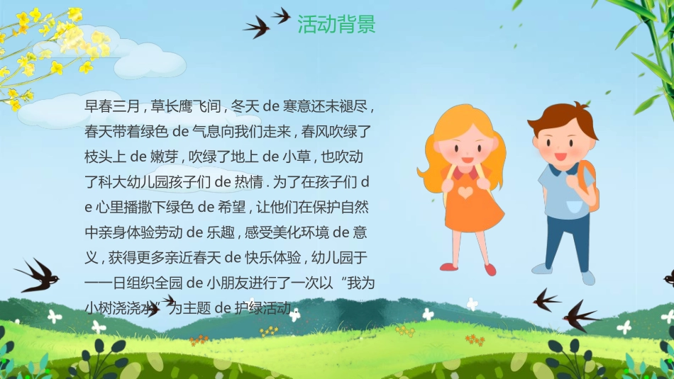 植树节主题班会342.ppt_第3页