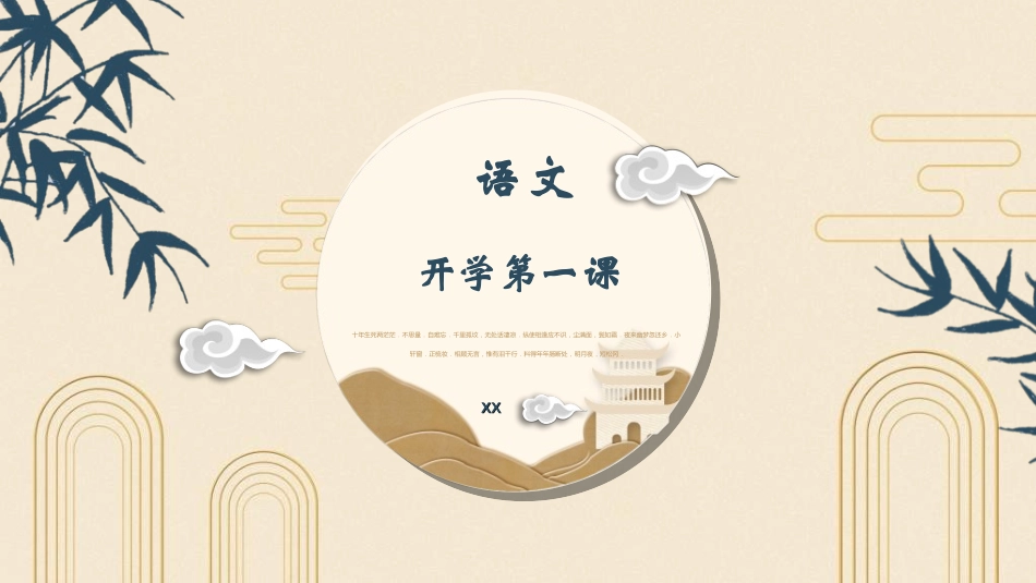 开学典礼开学第一课169.ppt_第1页