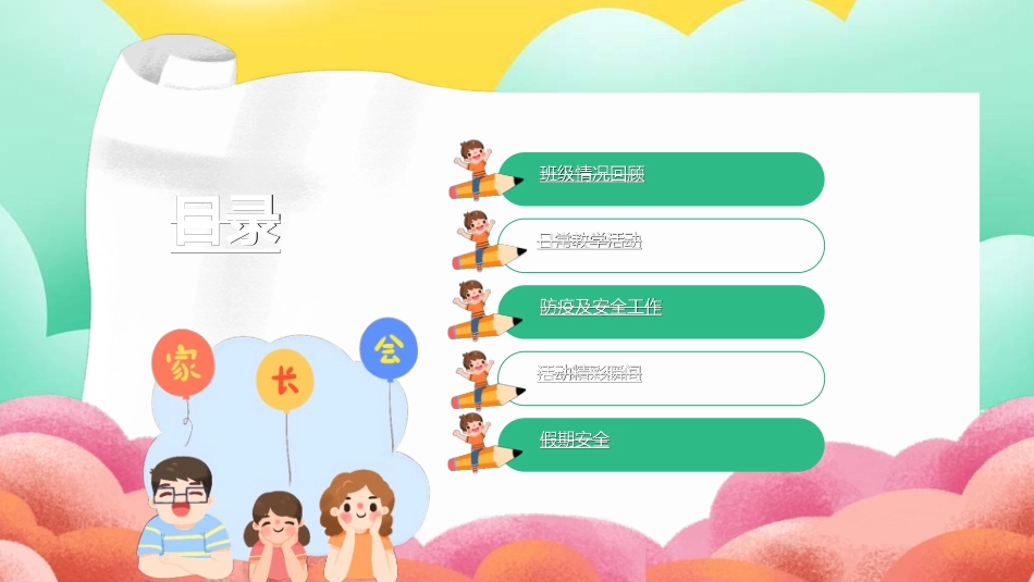 中小学期末家长会51.ppt_第3页