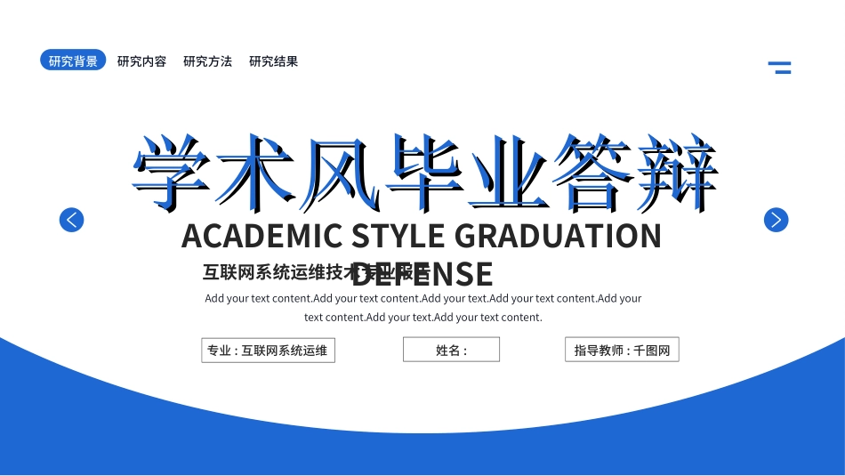 毕业论文答辩模板512.ppt_第1页