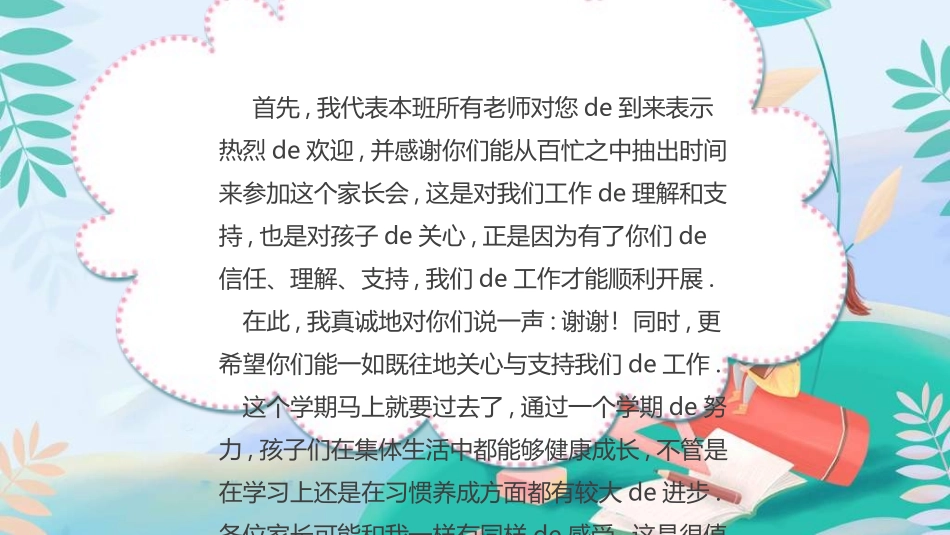 中小学期末家长会50.ppt_第2页