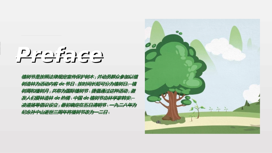 植树节主题班会70.ppt_第2页