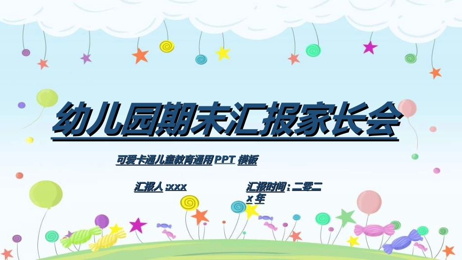 中小学期末家长会49.ppt_第1页