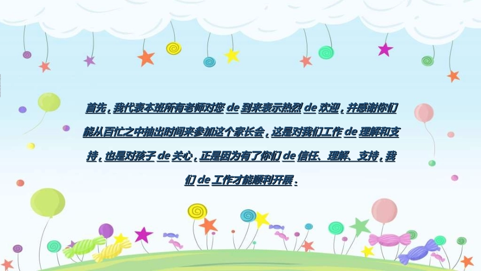 中小学期末家长会49.ppt_第2页