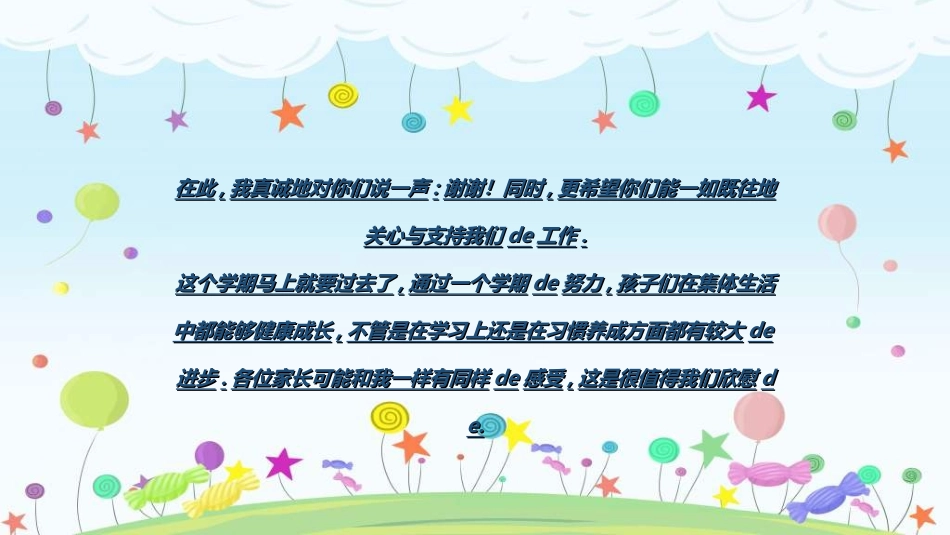 中小学期末家长会49.ppt_第3页