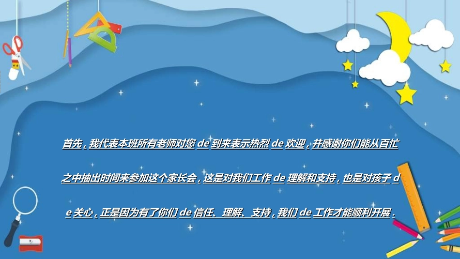 中小学期末家长会48.ppt_第2页