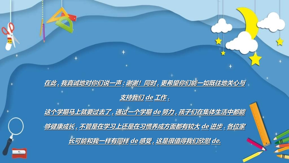 中小学期末家长会48.ppt_第3页