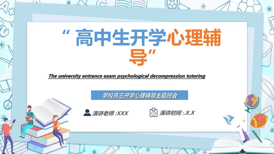 开学典礼开学第一课8.ppt_第1页