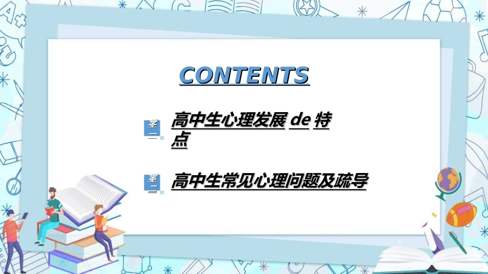 开学典礼开学第一课8.ppt_第2页