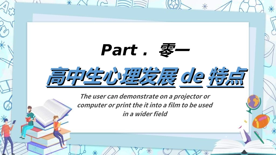 开学典礼开学第一课8.ppt_第3页